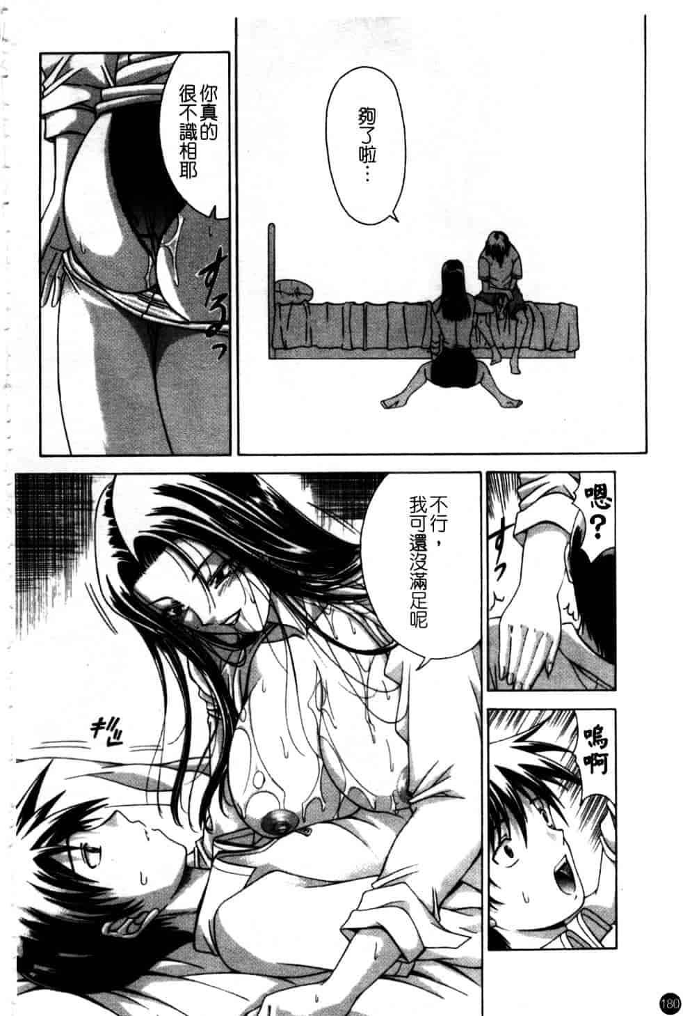 汉化版-[東雲舞樹] Amrita_第8集