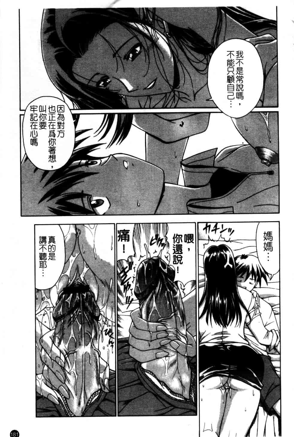 汉化版-[東雲舞樹] Amrita_第8集