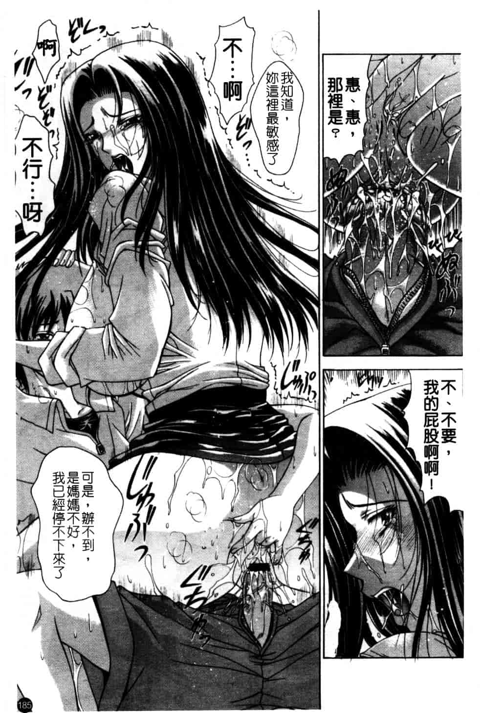 汉化版-[東雲舞樹] Amrita_第8集