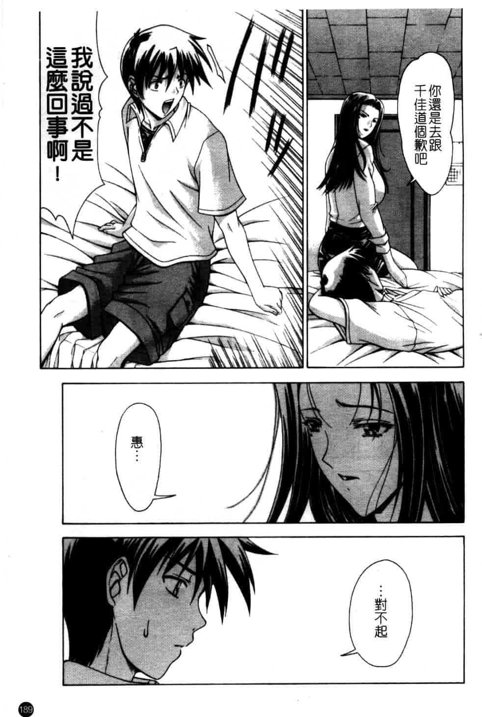 汉化版-[東雲舞樹] Amrita_第8集