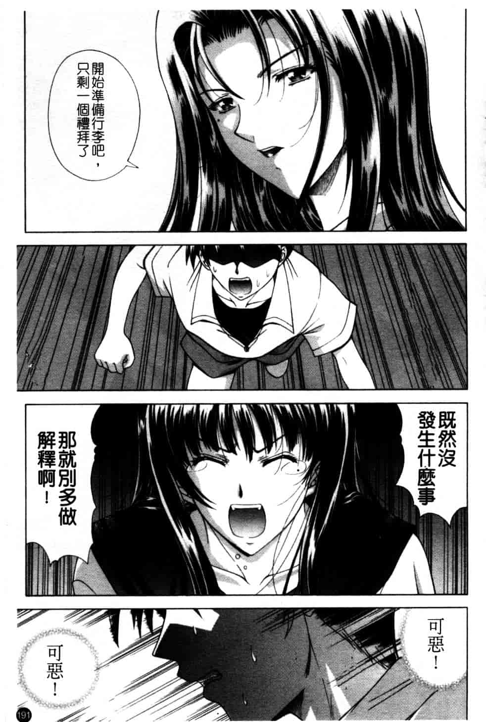 汉化版-[東雲舞樹] Amrita_第8集