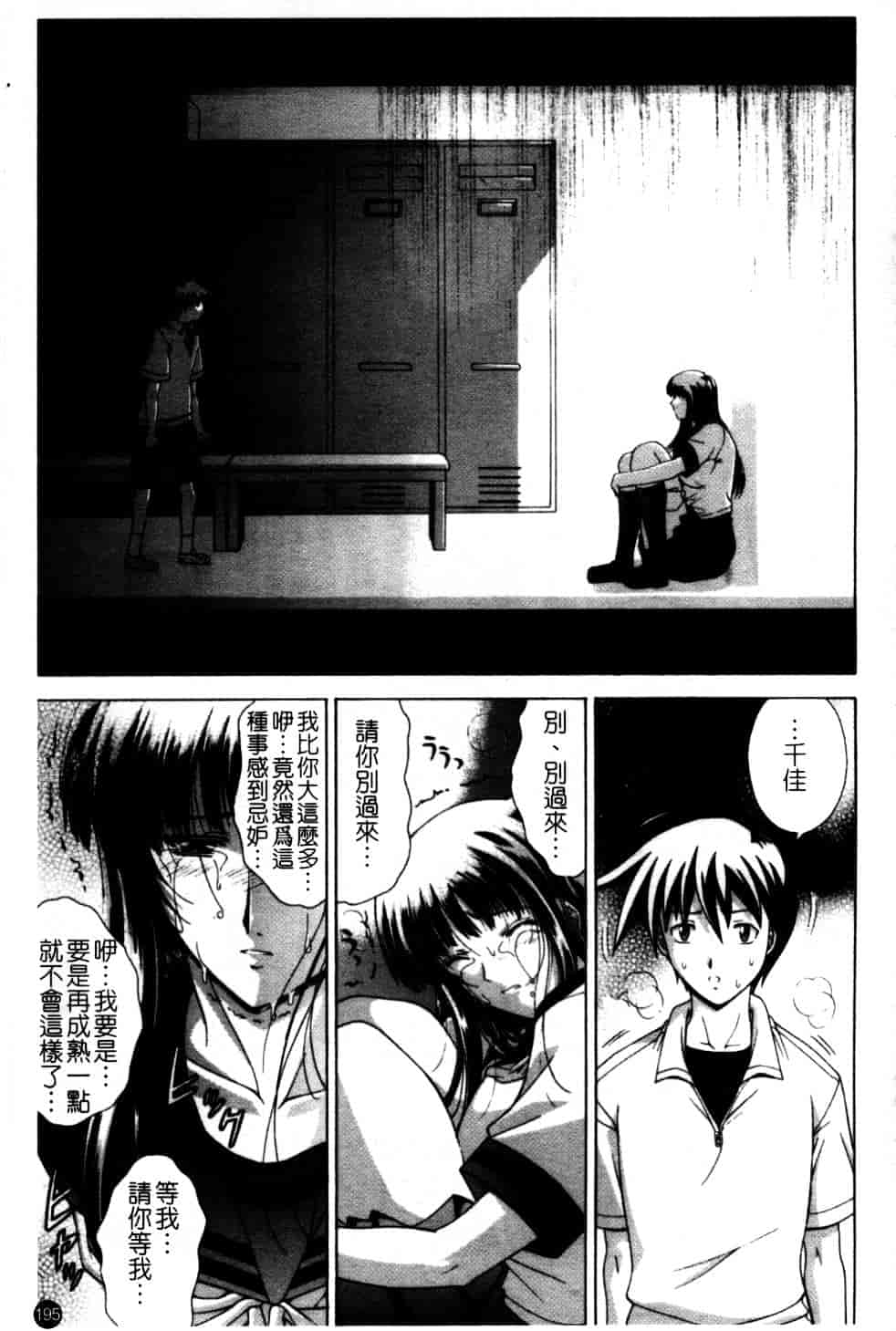 汉化版-[東雲舞樹] Amrita_第8集