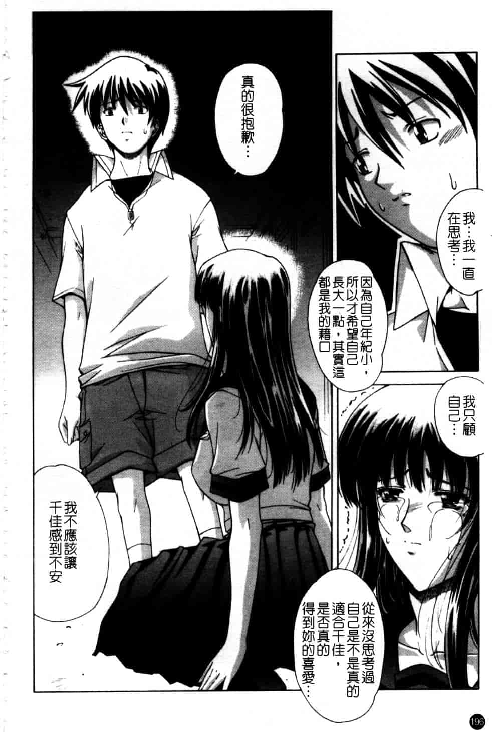 汉化版-[東雲舞樹] Amrita_第8集