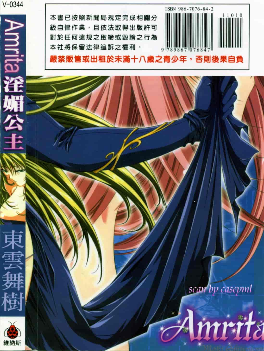 汉化版-[東雲舞樹] Amrita_第1集