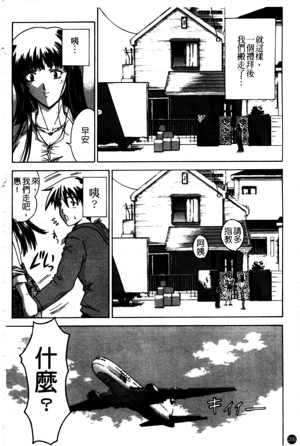 汉化版-[東雲舞樹] Amrita_第9集