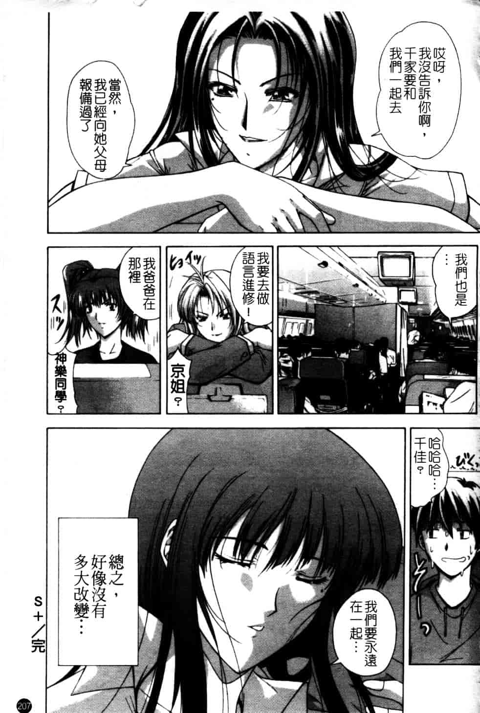 汉化版-[東雲舞樹] Amrita_第9集