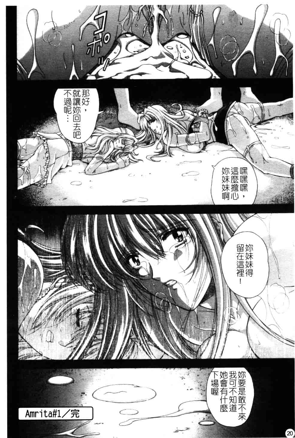 汉化版-[東雲舞樹] Amrita_第1集