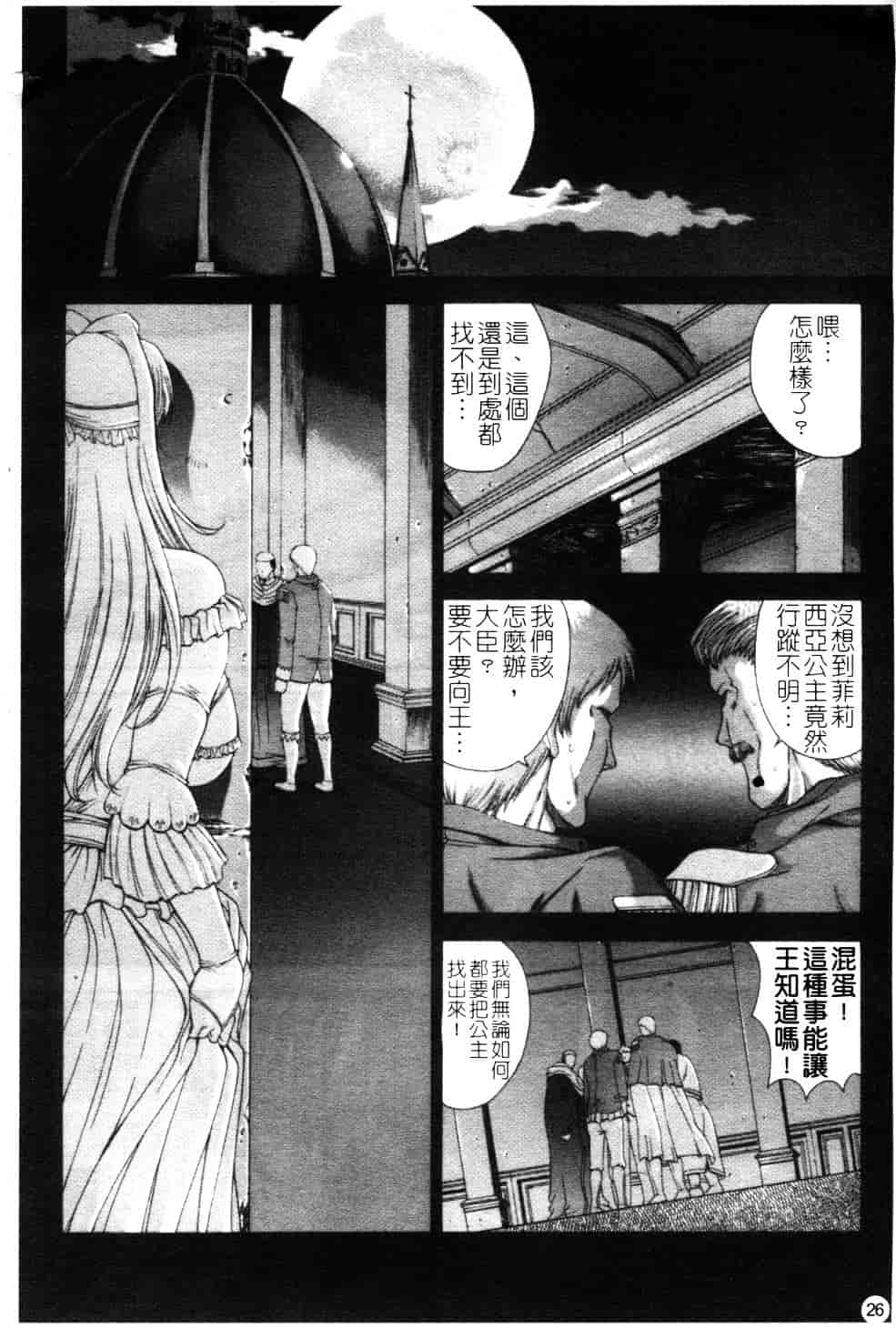汉化版-[東雲舞樹] Amrita_第2集