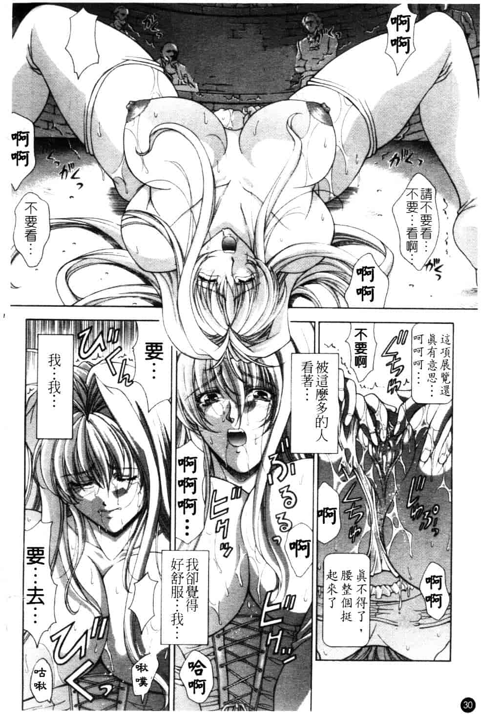 汉化版-[東雲舞樹] Amrita_第2集