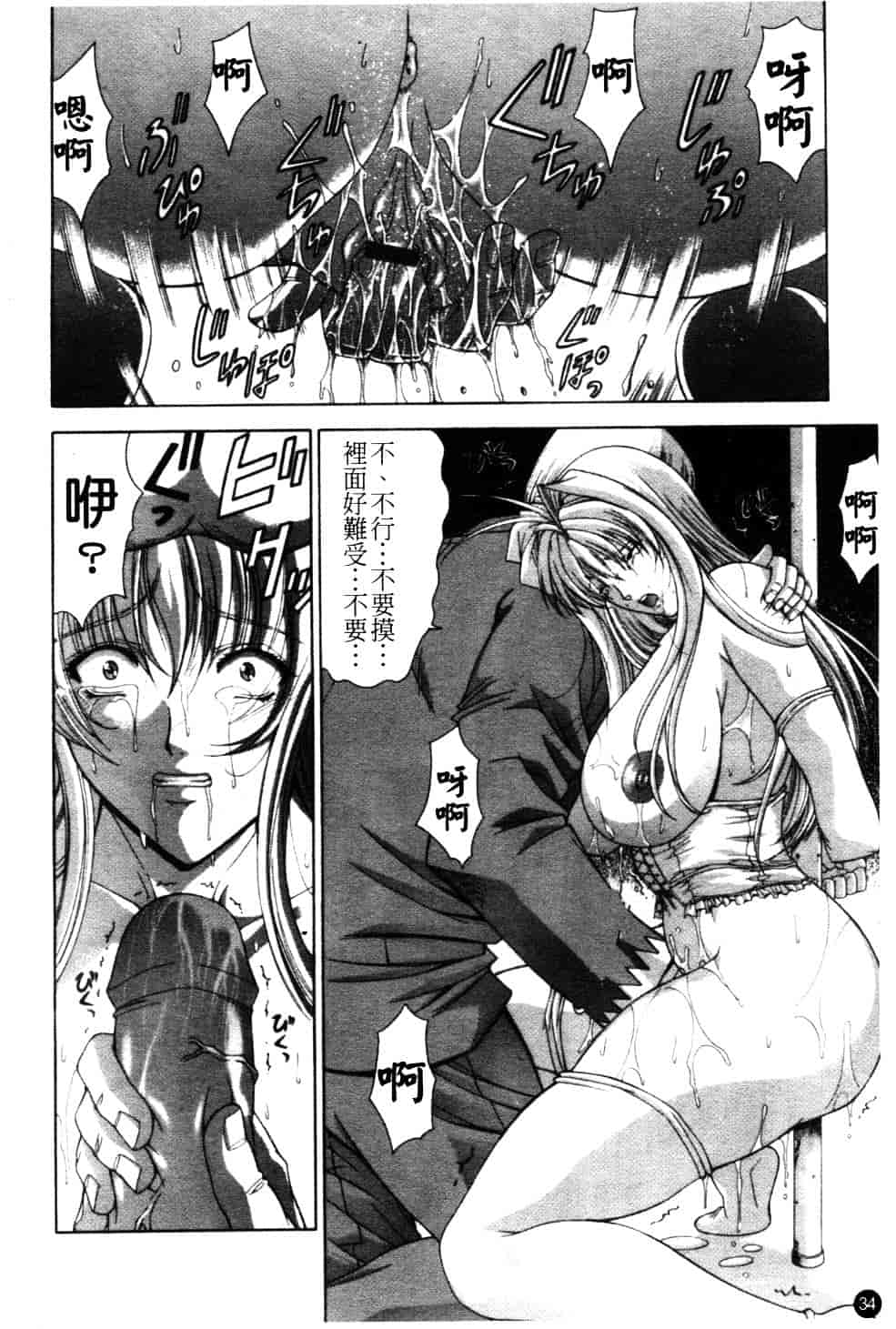 汉化版-[東雲舞樹] Amrita_第2集