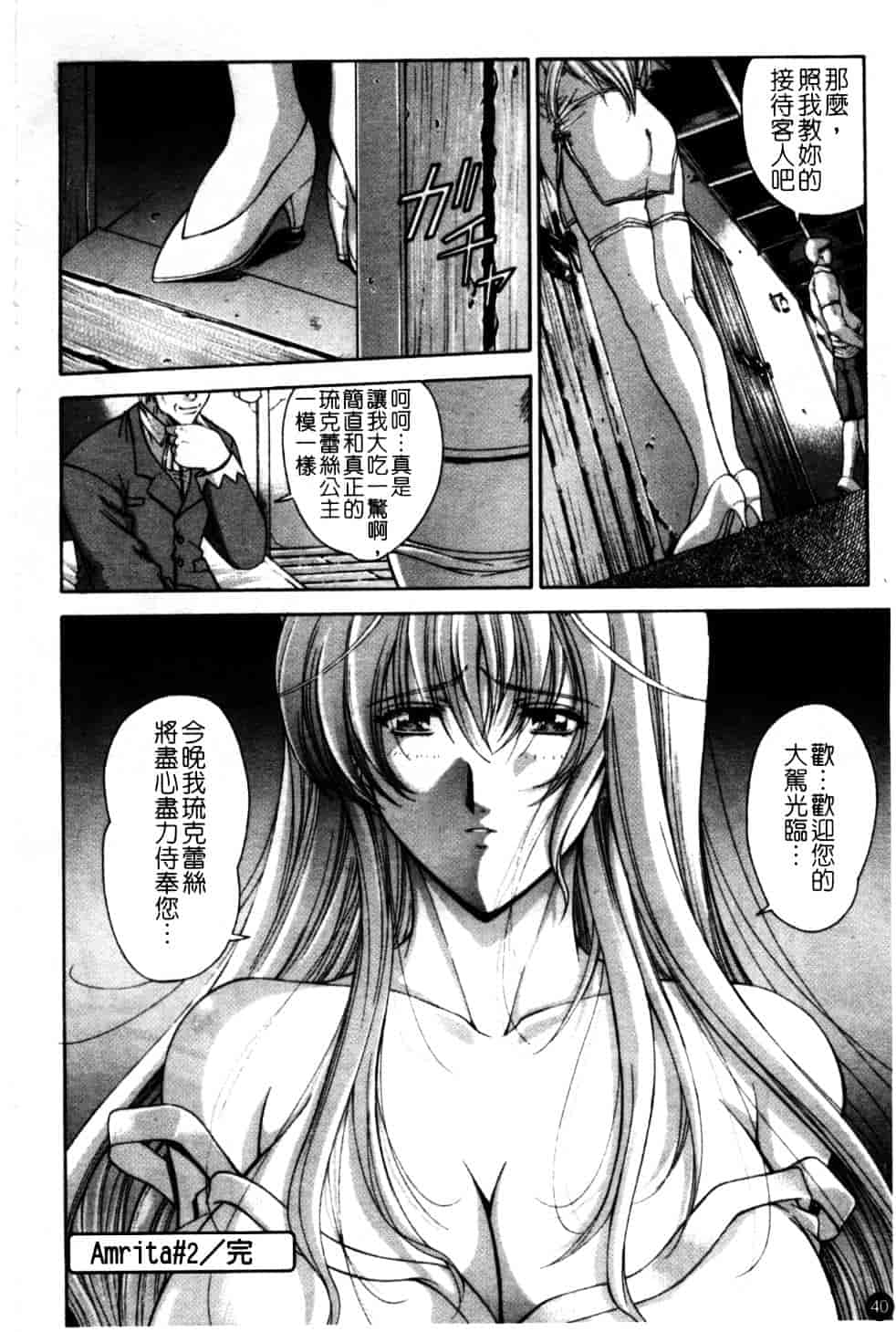 汉化版-[東雲舞樹] Amrita_第2集