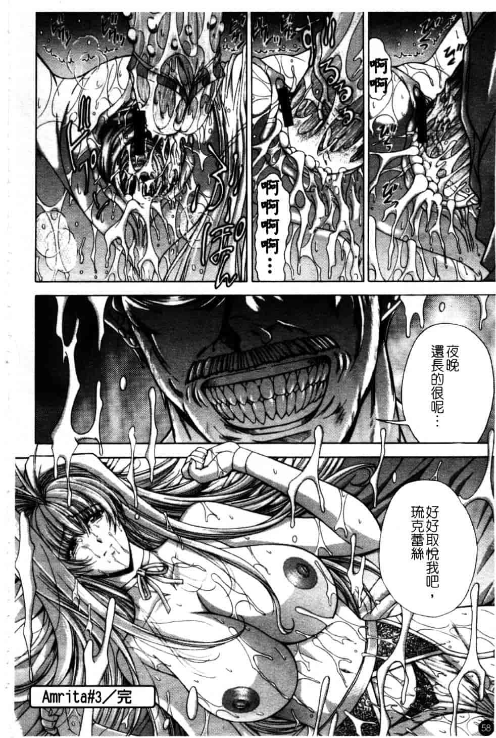 汉化版-[東雲舞樹] Amrita_第3集