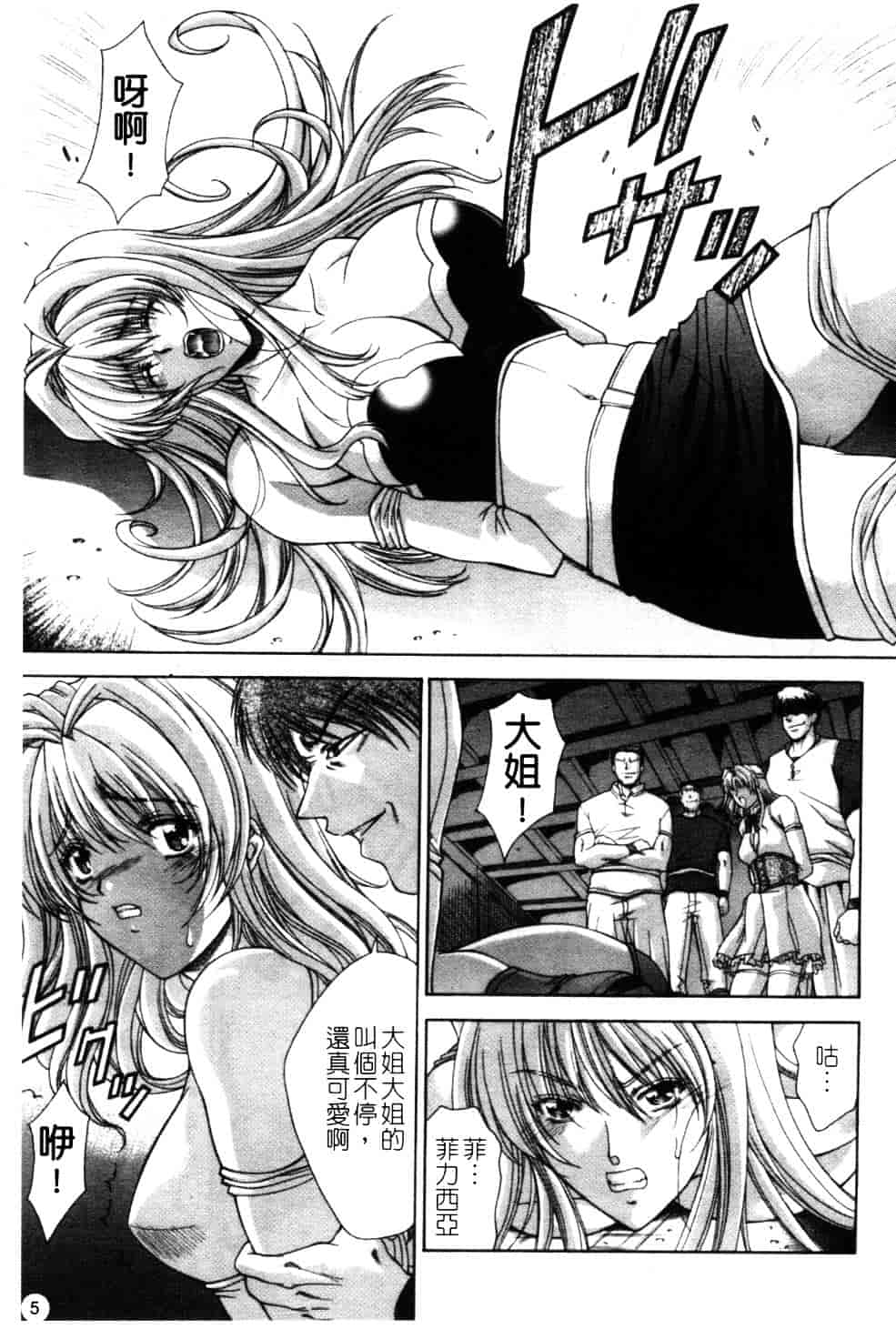 汉化版-[東雲舞樹] Amrita_第1集