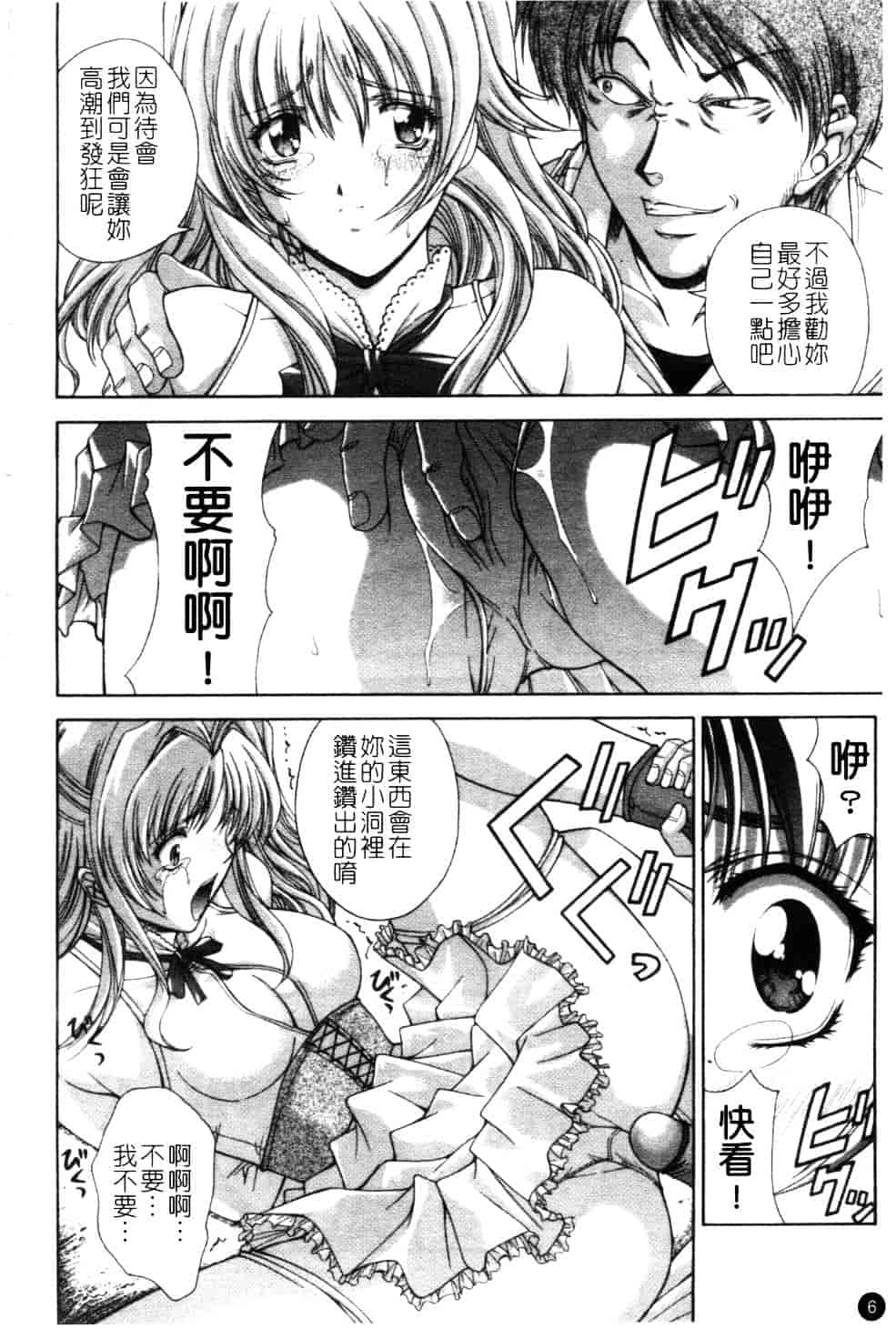 汉化版-[東雲舞樹] Amrita_第1集