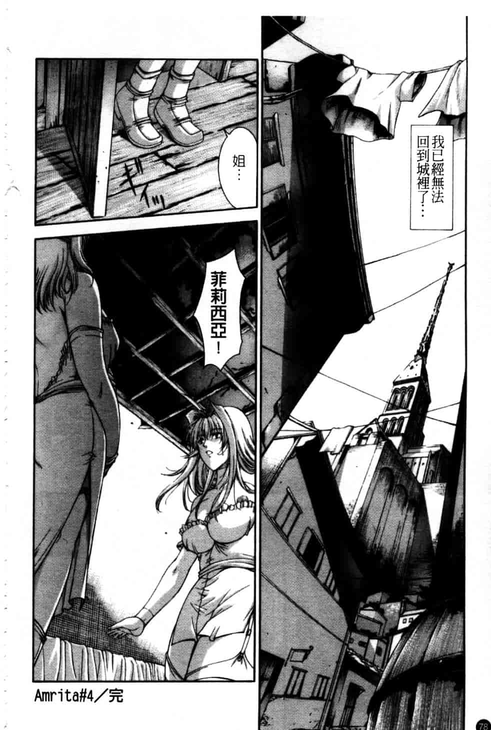 汉化版-[東雲舞樹] Amrita_第4集