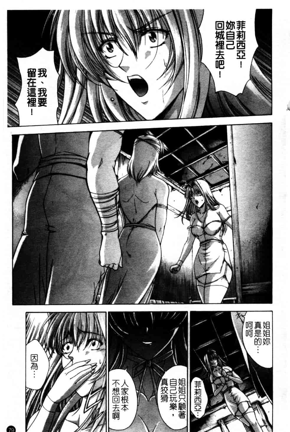 汉化版-[東雲舞樹] Amrita_第4集