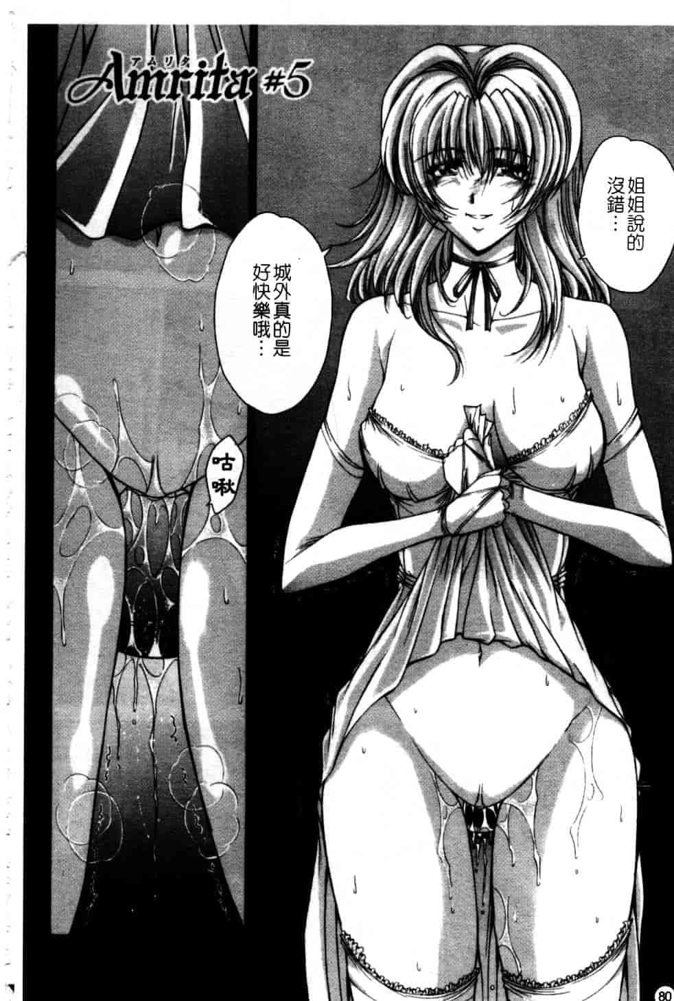 汉化版-[東雲舞樹] Amrita_第4集