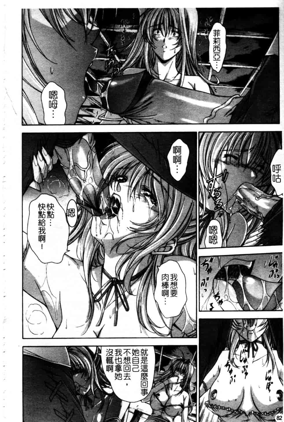 汉化版-[東雲舞樹] Amrita_第4集