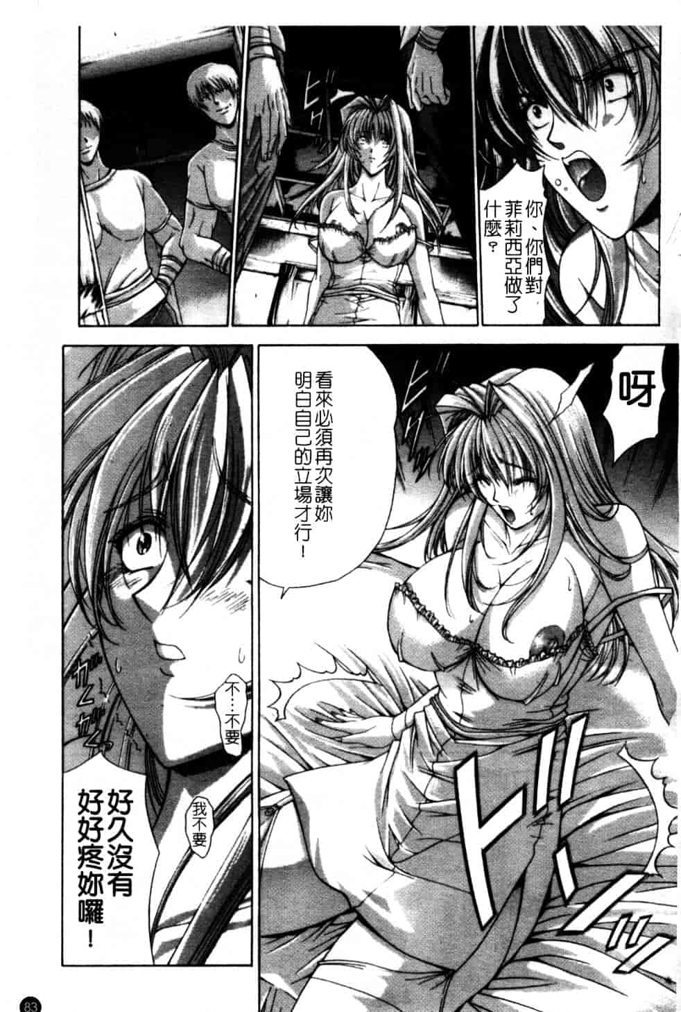 汉化版-[東雲舞樹] Amrita_第4集