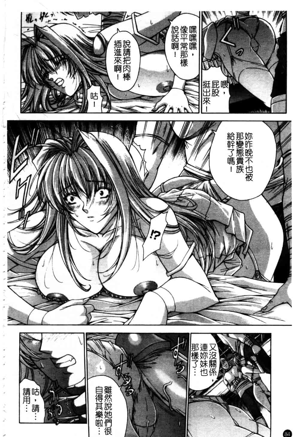 汉化版-[東雲舞樹] Amrita_第4集
