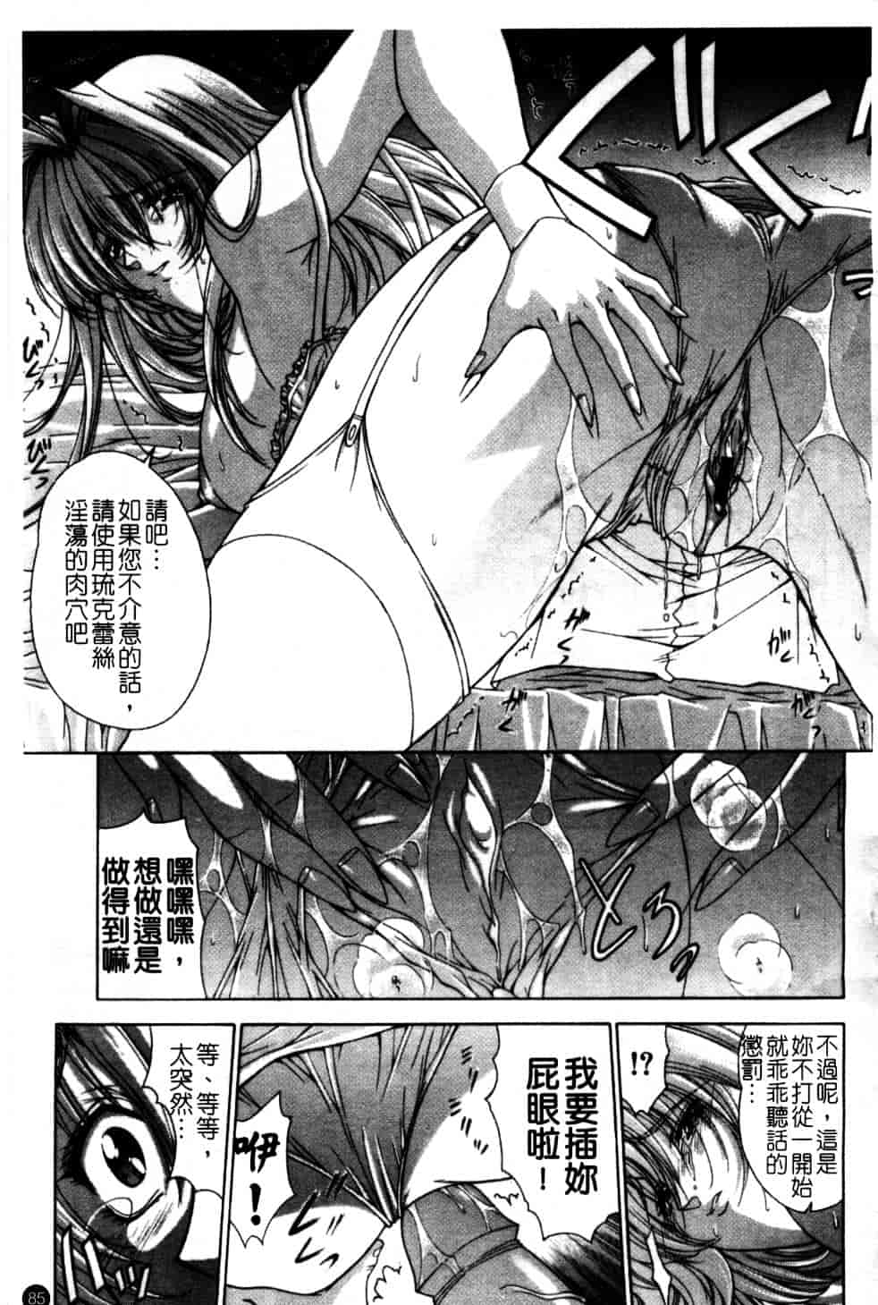 汉化版-[東雲舞樹] Amrita_第4集