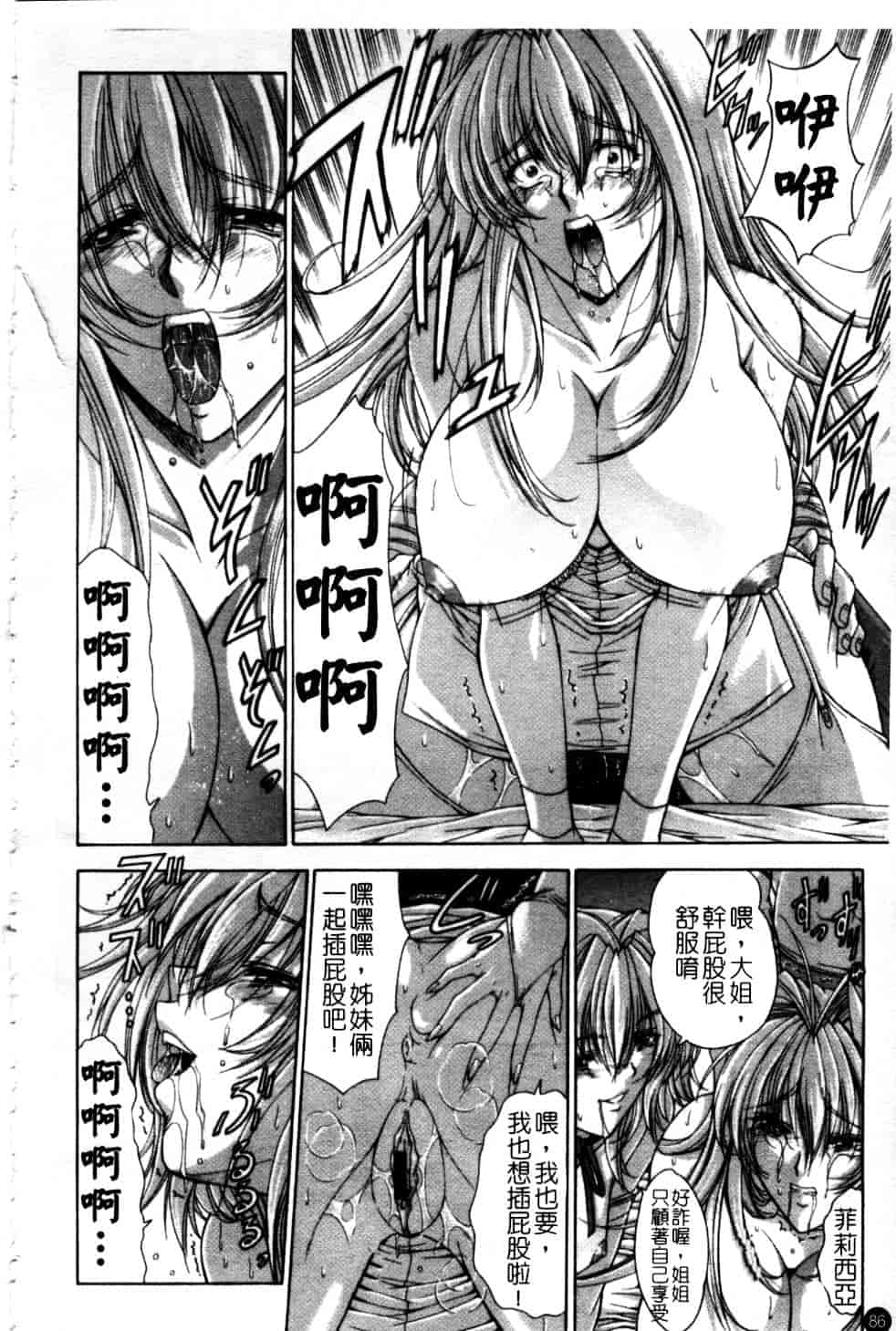 汉化版-[東雲舞樹] Amrita_第4集