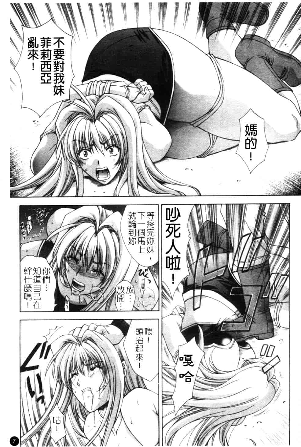 汉化版-[東雲舞樹] Amrita_第1集