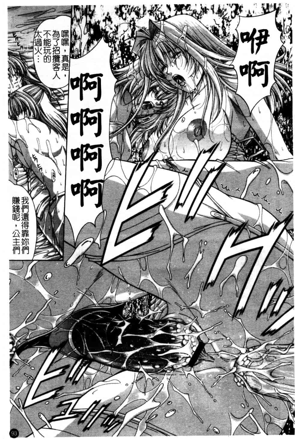 汉化版-[東雲舞樹] Amrita_第4集