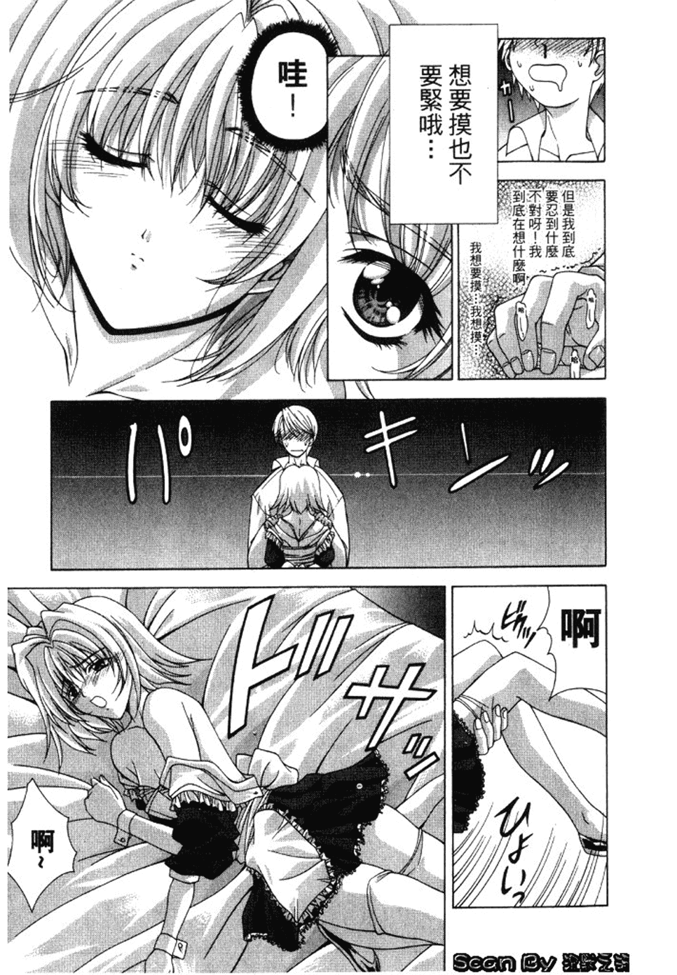 汉化版-[東雲舞樹] 入侵核心_第1集