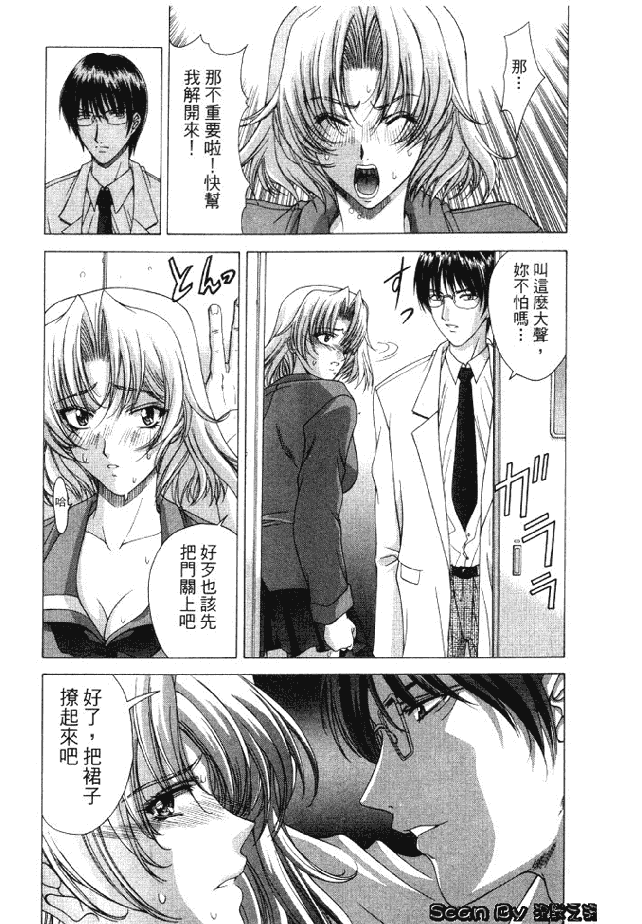 汉化版-[東雲舞樹] 入侵核心_第5集