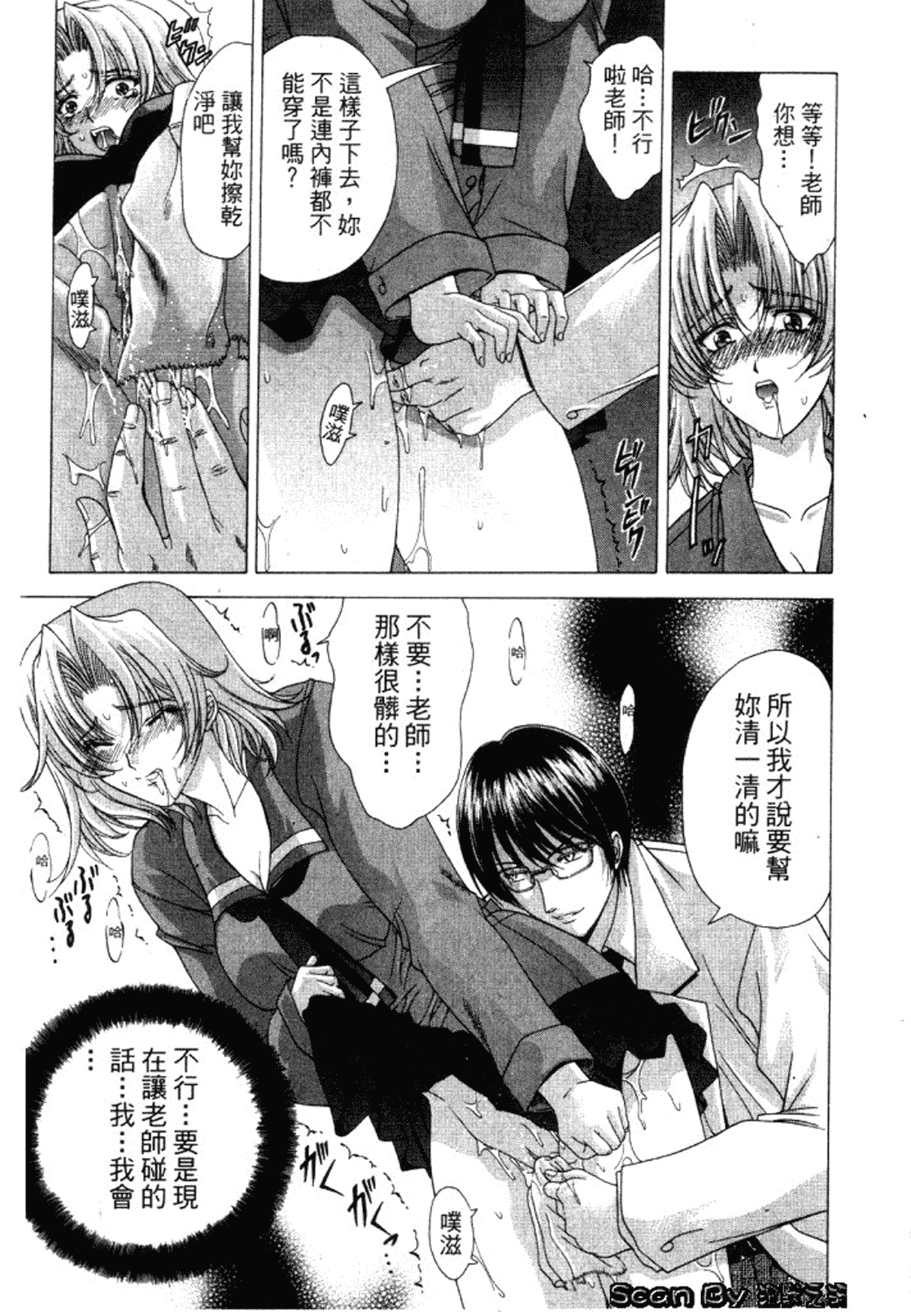 汉化版-[東雲舞樹] 入侵核心_第5集