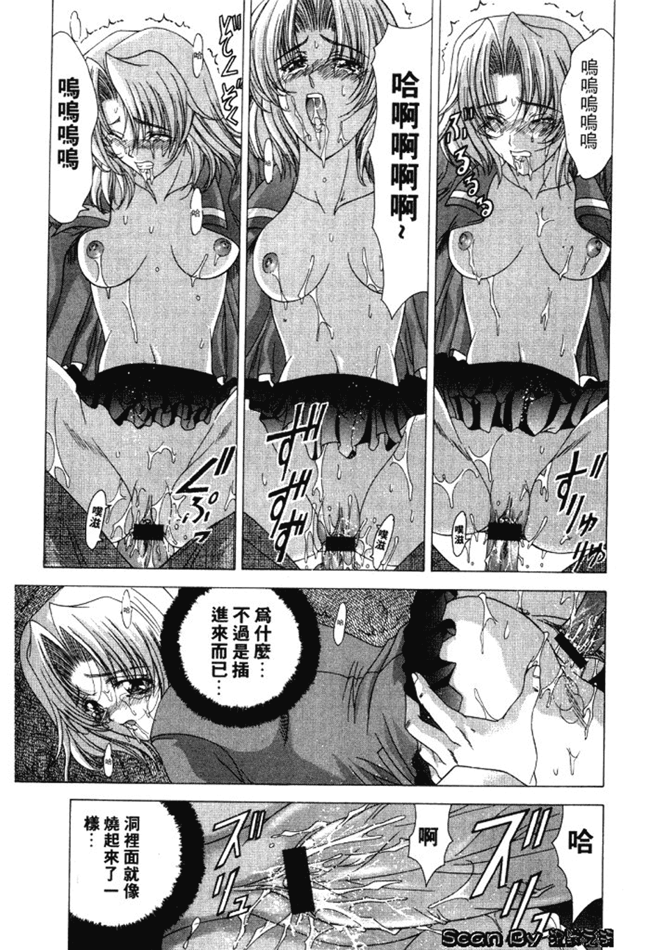 汉化版-[東雲舞樹] 入侵核心_第5集