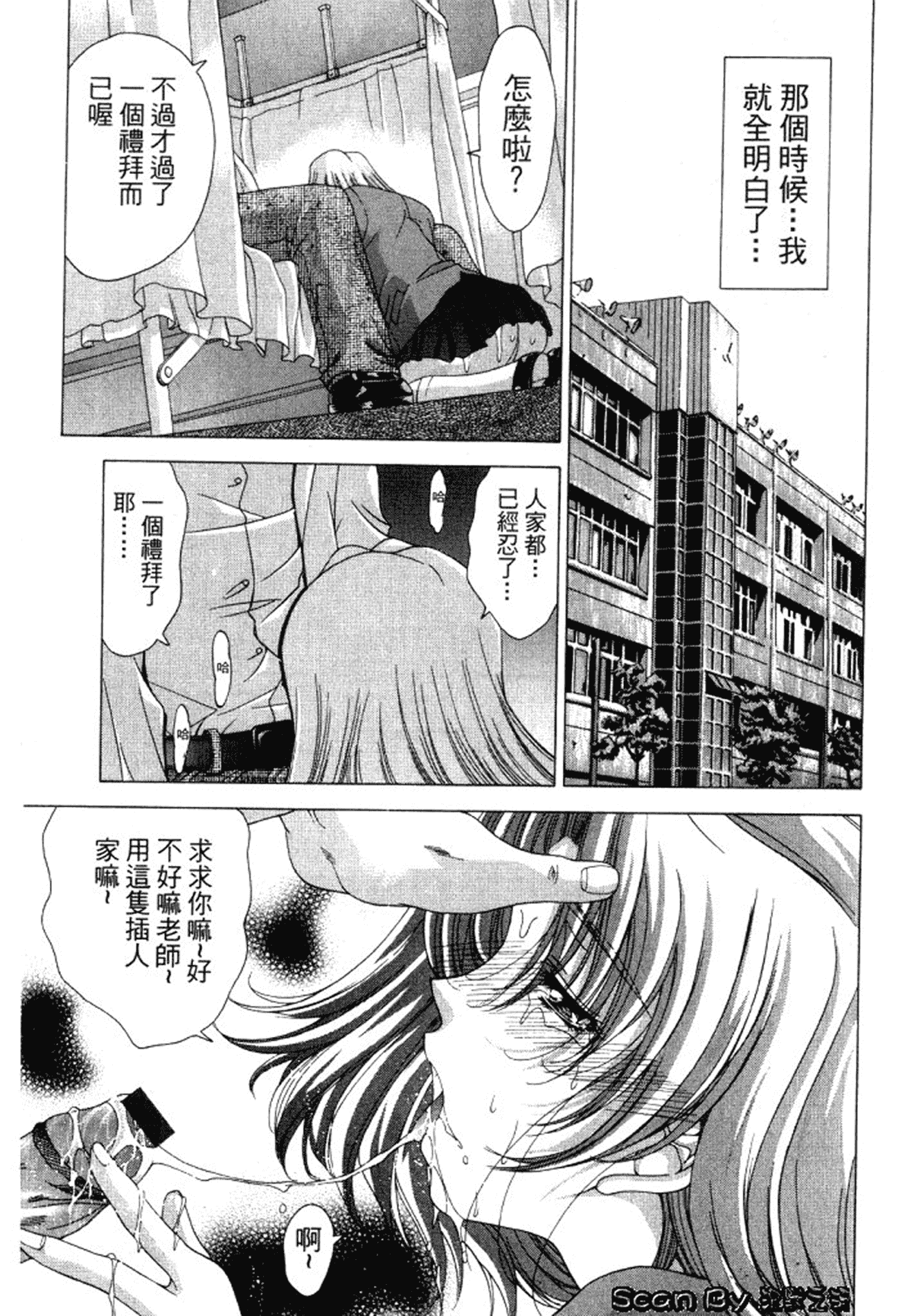汉化版-[東雲舞樹] 入侵核心_第5集