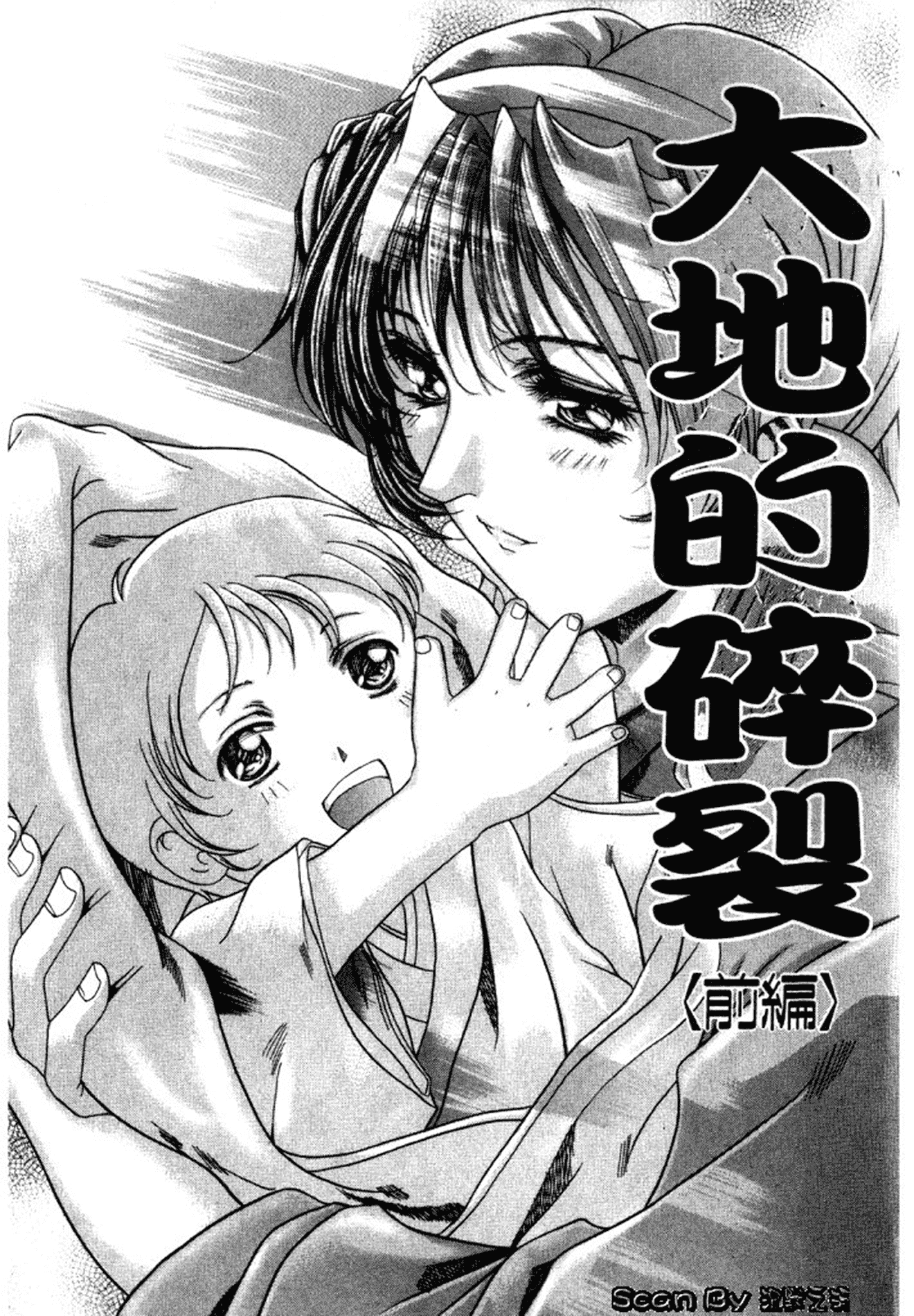 汉化版-[東雲舞樹] 入侵核心_第5集