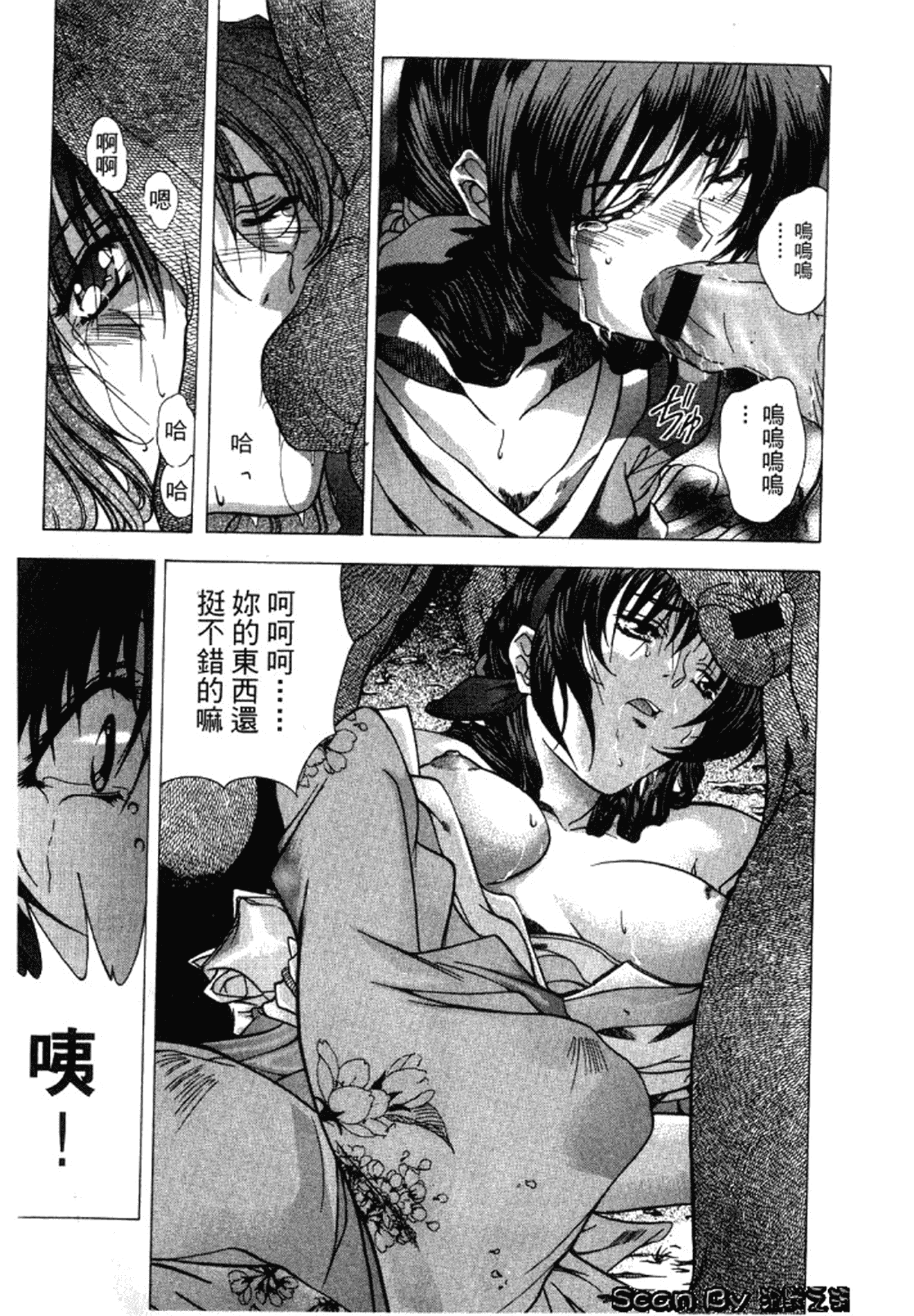 汉化版-[東雲舞樹] 入侵核心_第5集