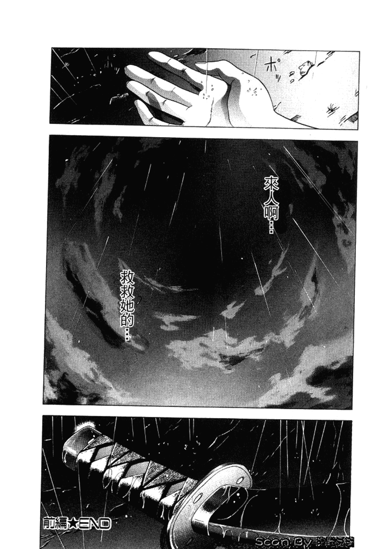 汉化版-[東雲舞樹] 入侵核心_第6集