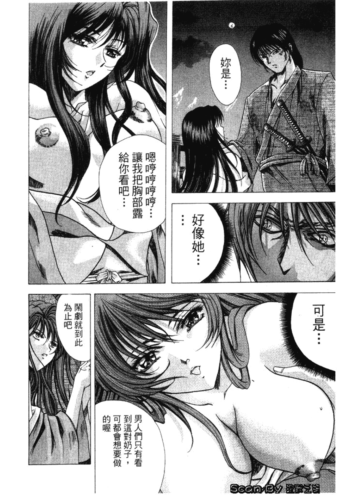 汉化版-[東雲舞樹] 入侵核心_第6集