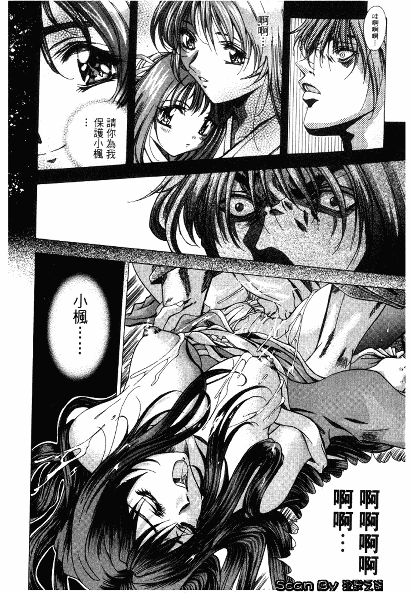 汉化版-[東雲舞樹] 入侵核心_第7集
