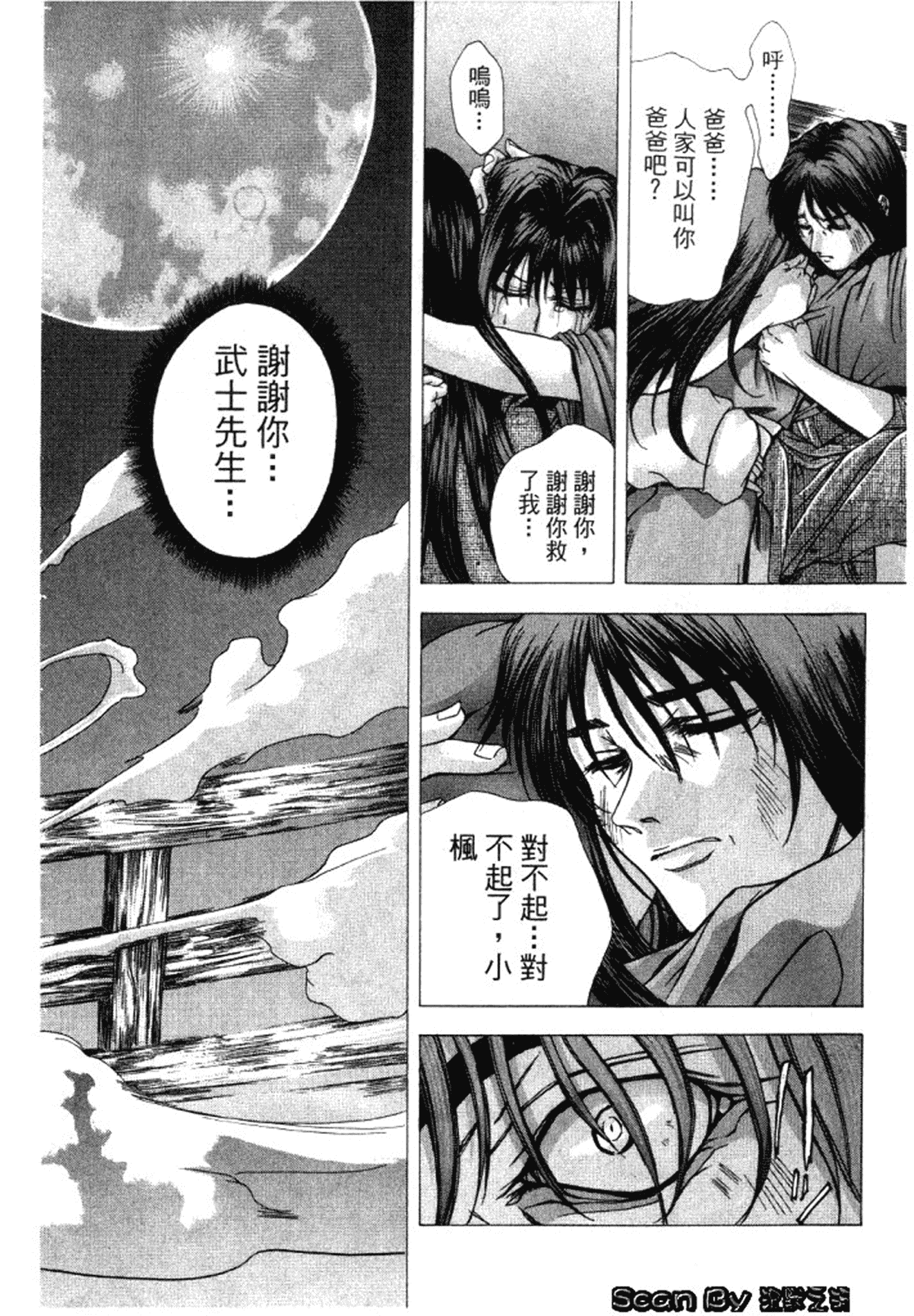 汉化版-[東雲舞樹] 入侵核心_第7集