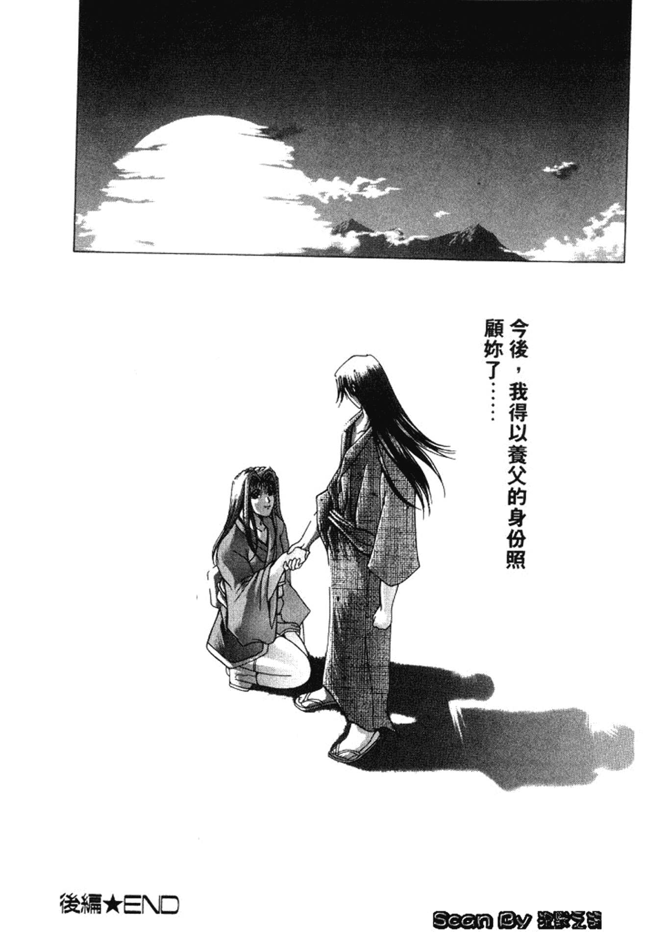 汉化版-[東雲舞樹] 入侵核心_第7集