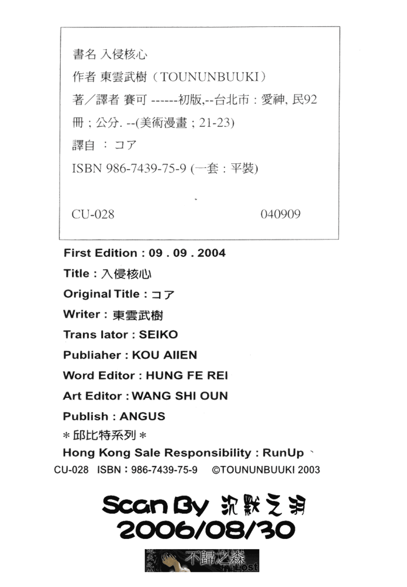 汉化版-[東雲舞樹] 入侵核心_第7集
