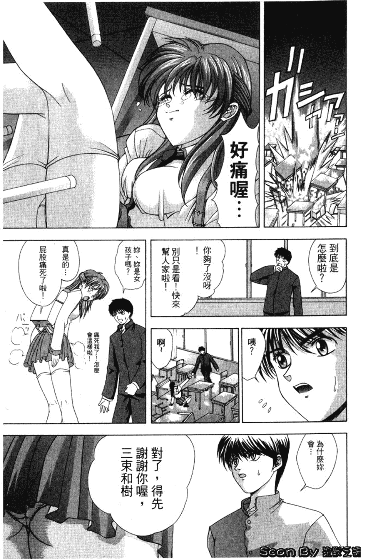 汉化版-[東雲舞樹] 入侵核心_第1集