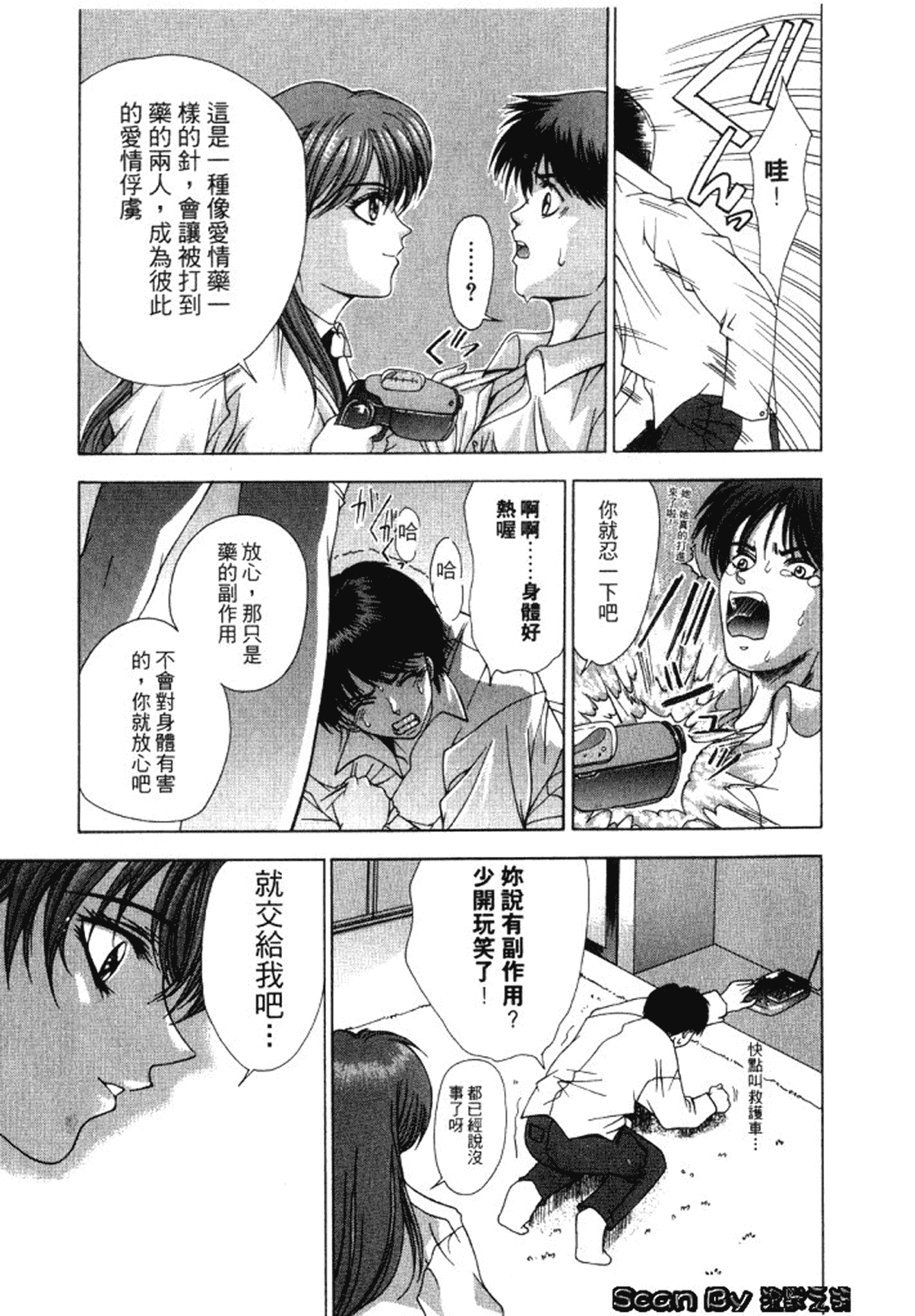 汉化版-[東雲舞樹] 入侵核心_第2集