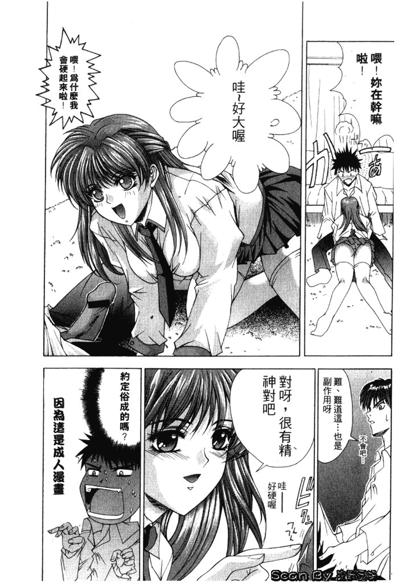 汉化版-[東雲舞樹] 入侵核心_第2集
