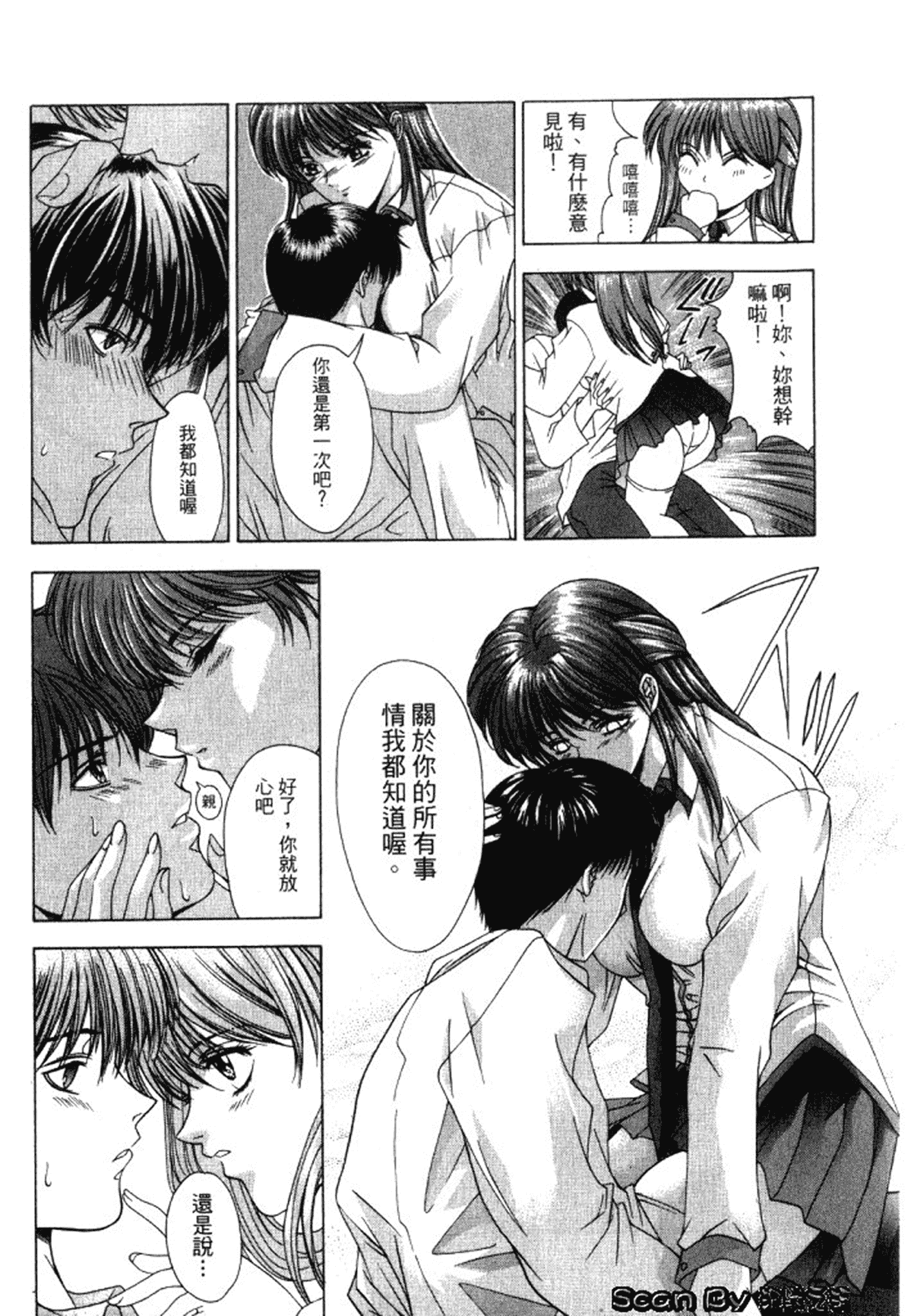 汉化版-[東雲舞樹] 入侵核心_第2集