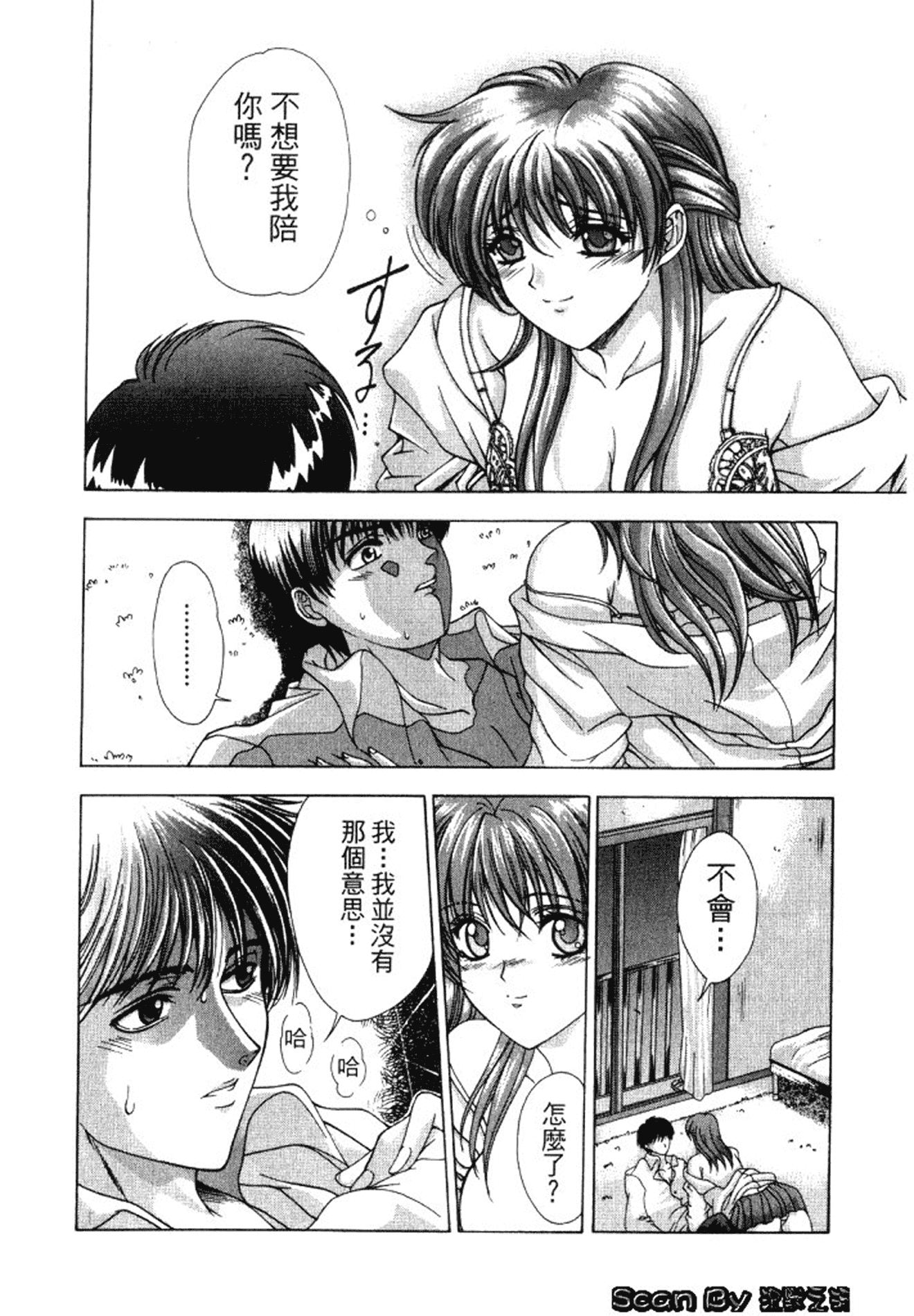 汉化版-[東雲舞樹] 入侵核心_第2集