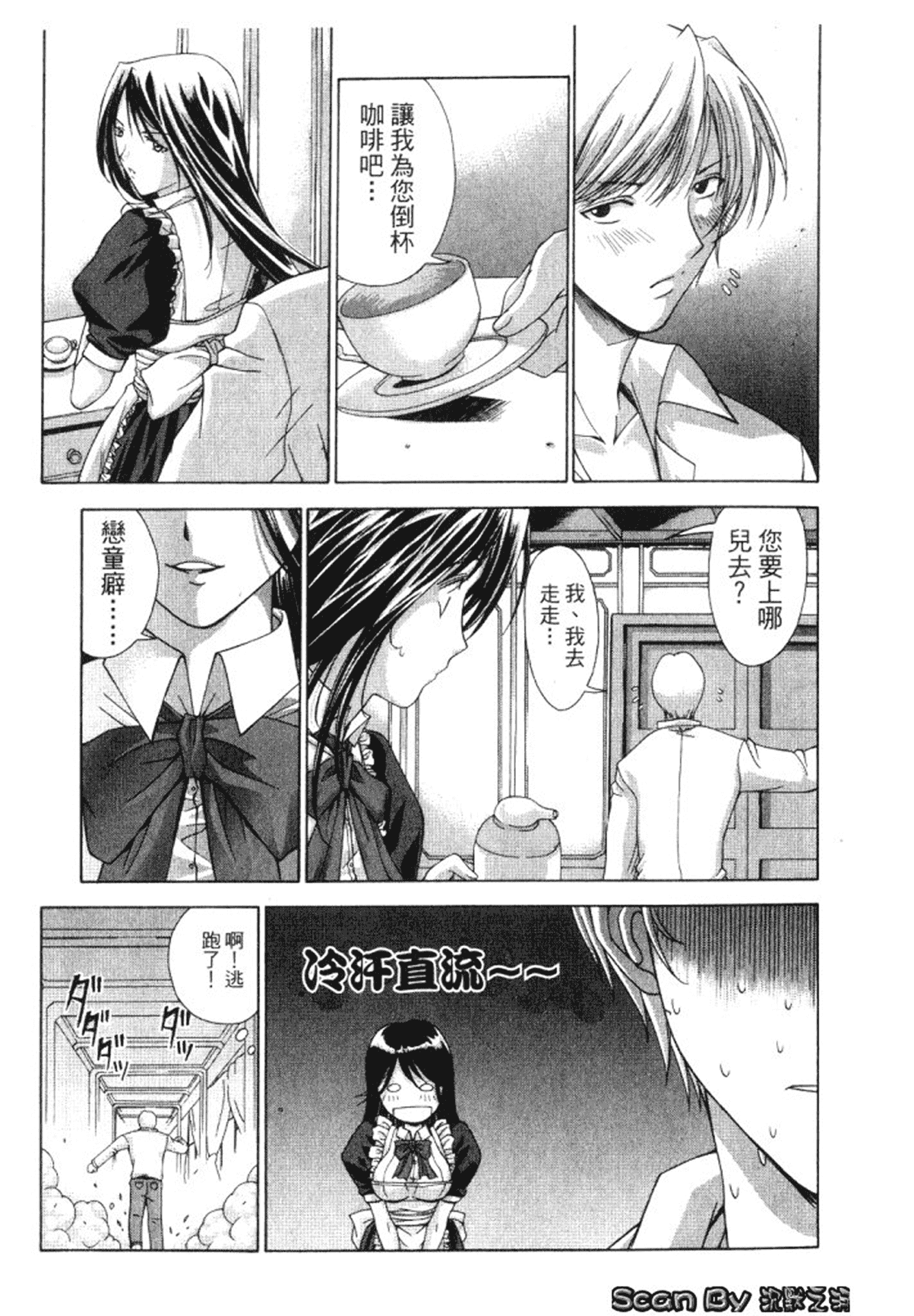 汉化版-[東雲舞樹] 入侵核心_第1集