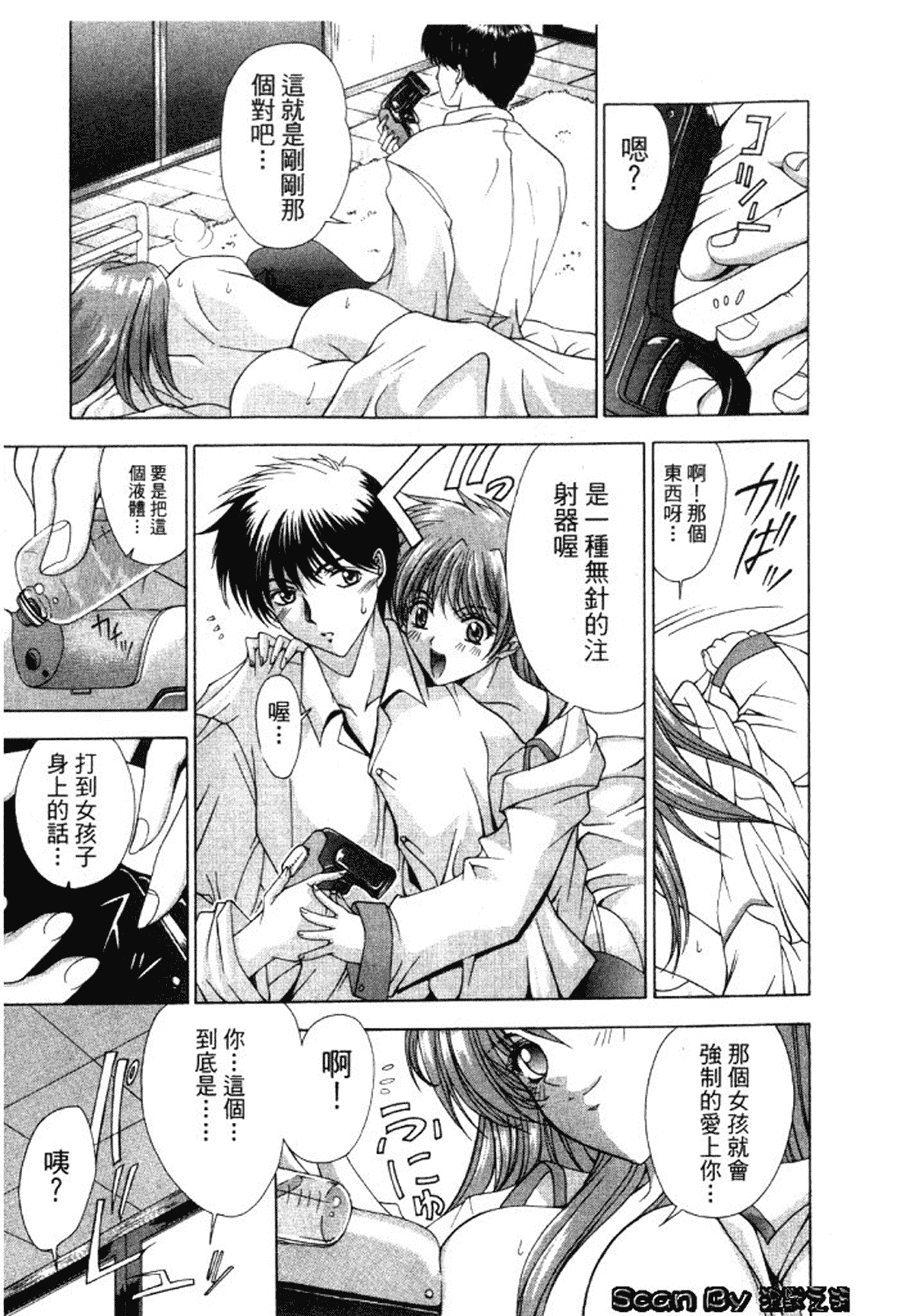 汉化版-[東雲舞樹] 入侵核心_第2集