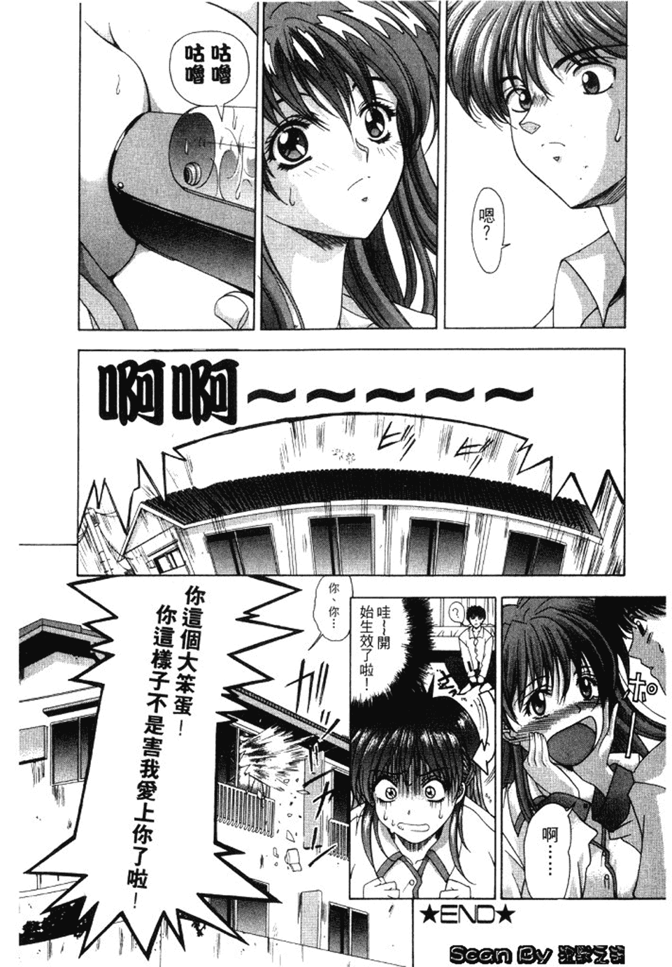 汉化版-[東雲舞樹] 入侵核心_第2集