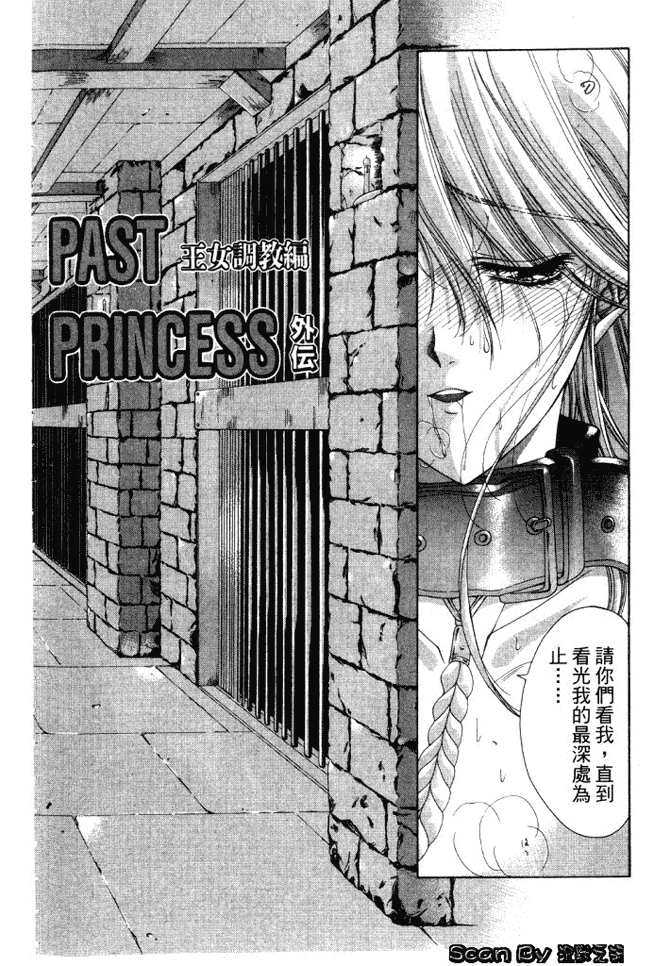 汉化版-[東雲舞樹] 入侵核心_第2集